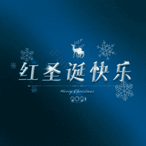 红圣诞快乐