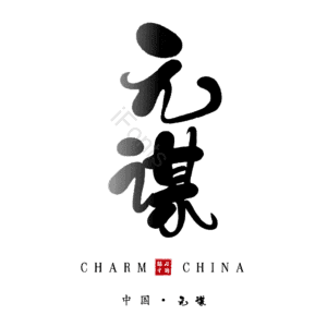 元谋