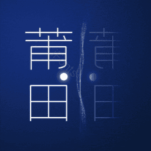 莆田