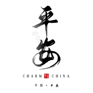 平安