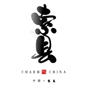 索县