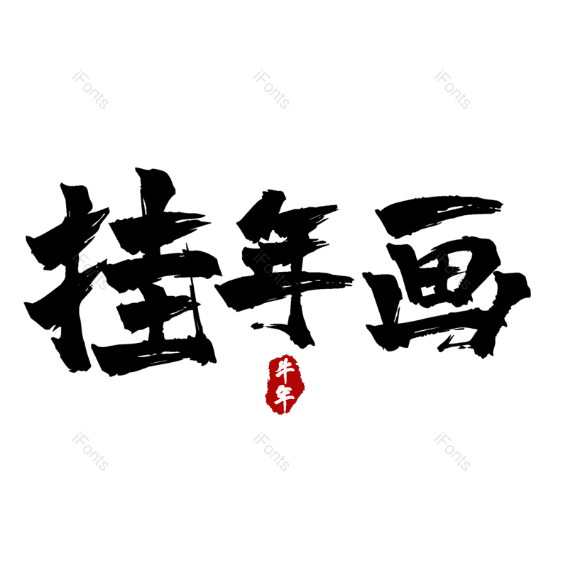 图片,元素,PNG,免抠素材