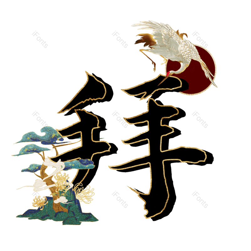 图片,元素,PNG,免抠素材