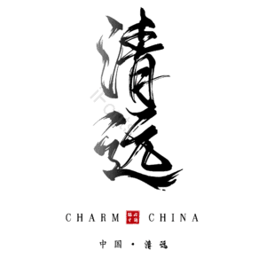 清远