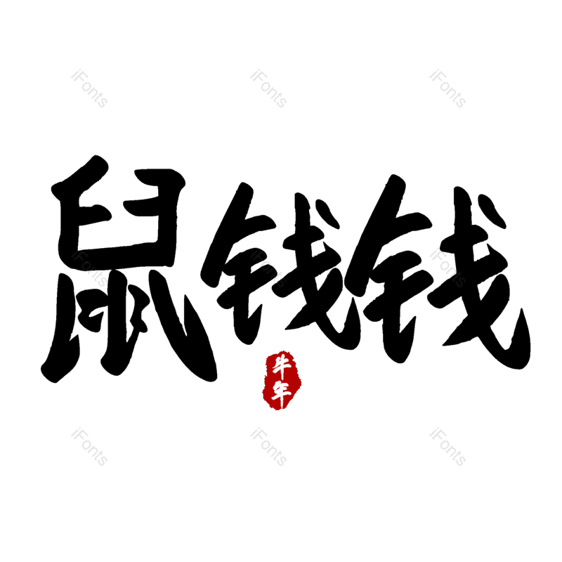 图片,元素,PNG,免抠素材