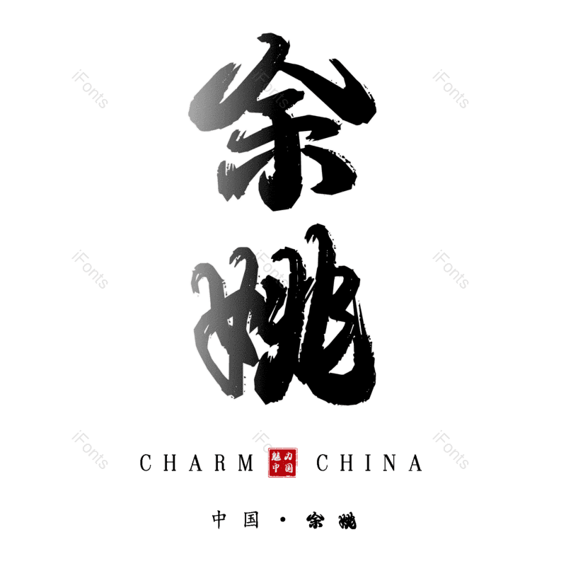 图片,元素,PNG,免抠素材