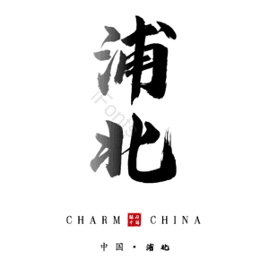 浦北
