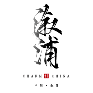 溆浦
