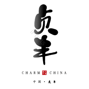 贞丰
