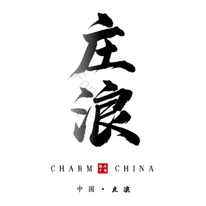 庄浪