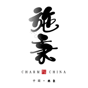 施秉