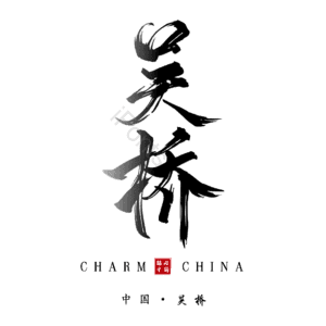 吴桥