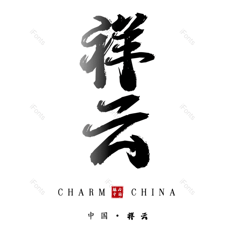 祥云图片,元素,PNG,免抠素材