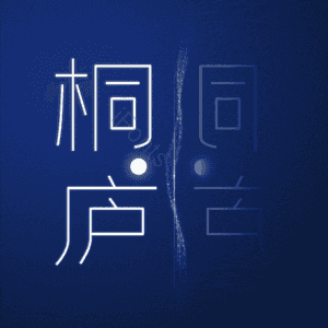 桐庐