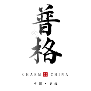 普格