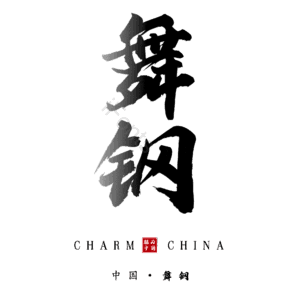 舞钢