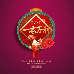 一本万利