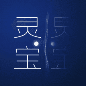 灵宝