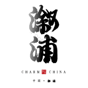 溆浦