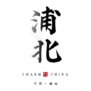 浦北