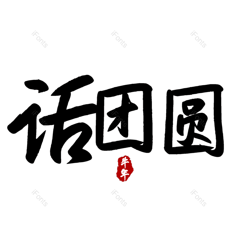 图片,元素,PNG,免抠素材