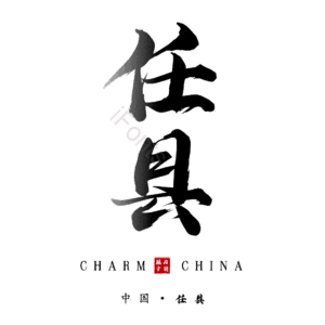 任县