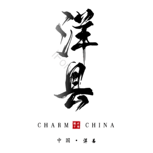 洋县