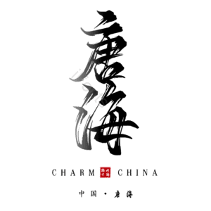 唐海