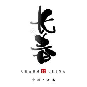 长春