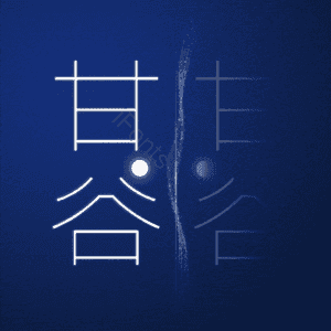 甘谷