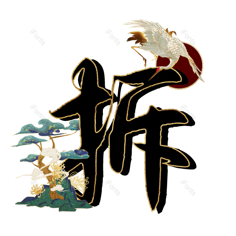 图片,元素,PNG,免抠素材