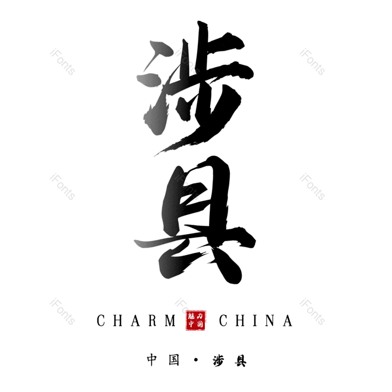 图片,元素,PNG,免抠素材