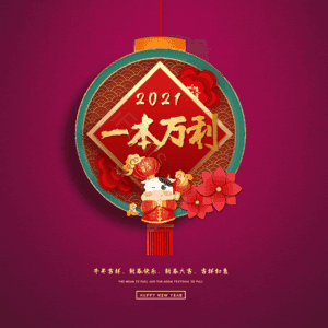 一本万利