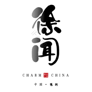 徐闻