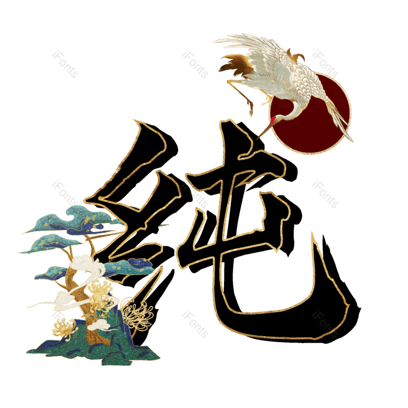 图片,元素,PNG,免抠素材