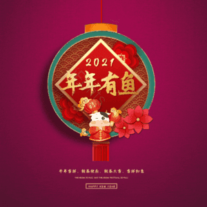 年年有鱼