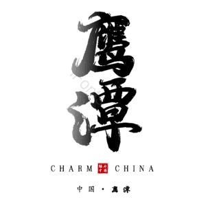 鹰潭