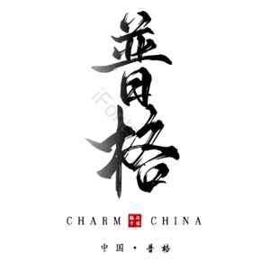 普格