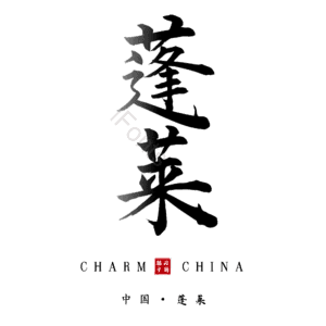 蓬莱
