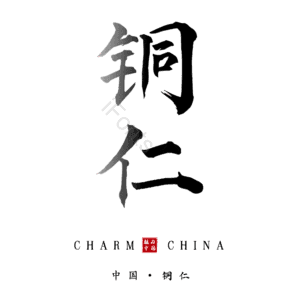 铜仁
