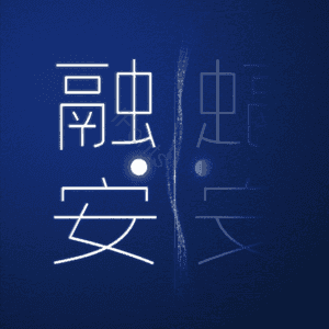 融安