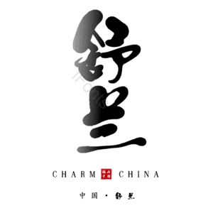 舒兰