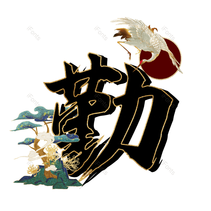 图片,元素,PNG,免抠素材