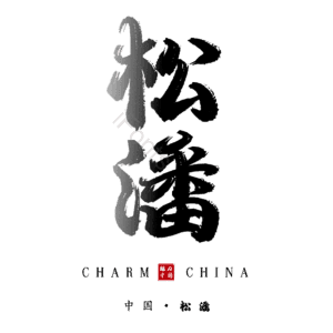松潘