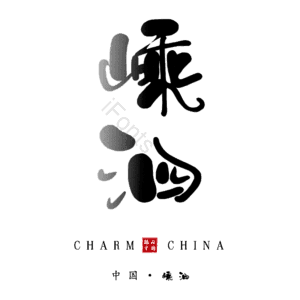 嵊泗
