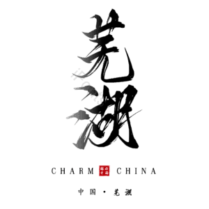 芜湖