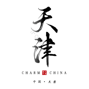 天津
