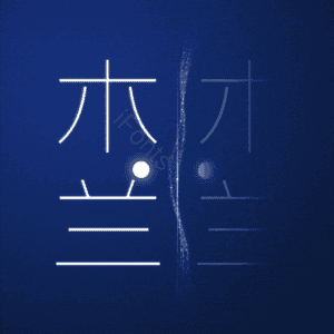 木兰