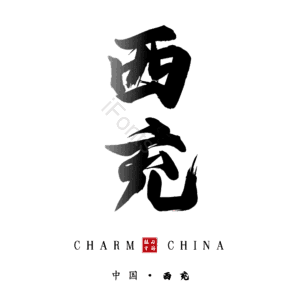 西充