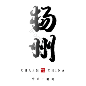 扬州